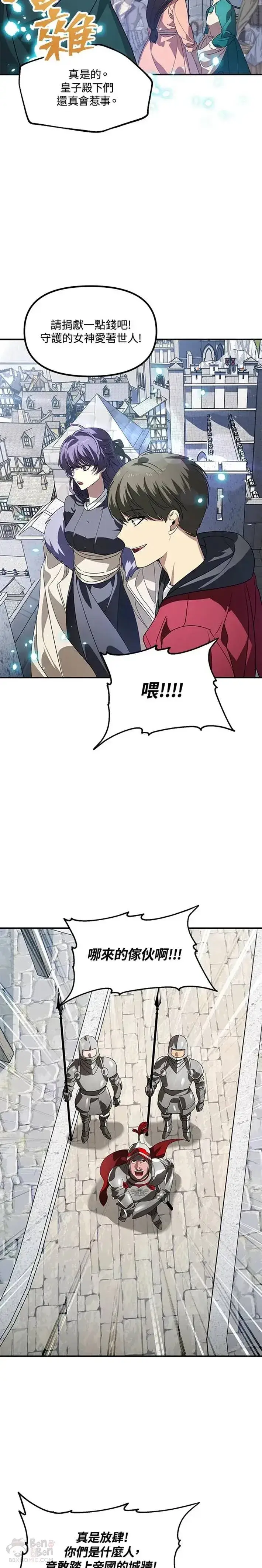 漫画《SSS级自杀猎人》第37话第8张图