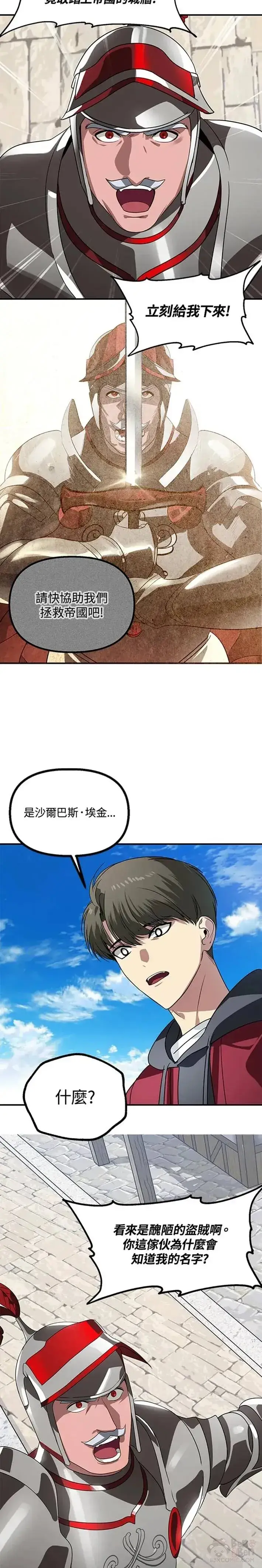 漫画《SSS级自杀猎人》第37话第9张图