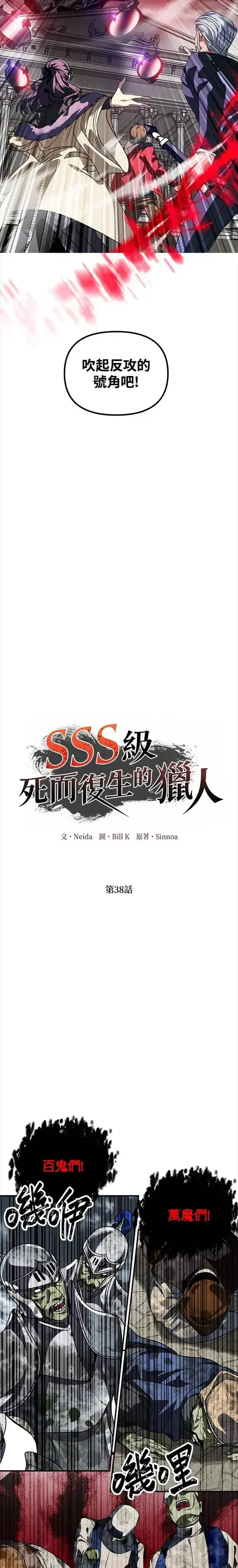 漫画《SSS级自杀猎人》第38话第11张图