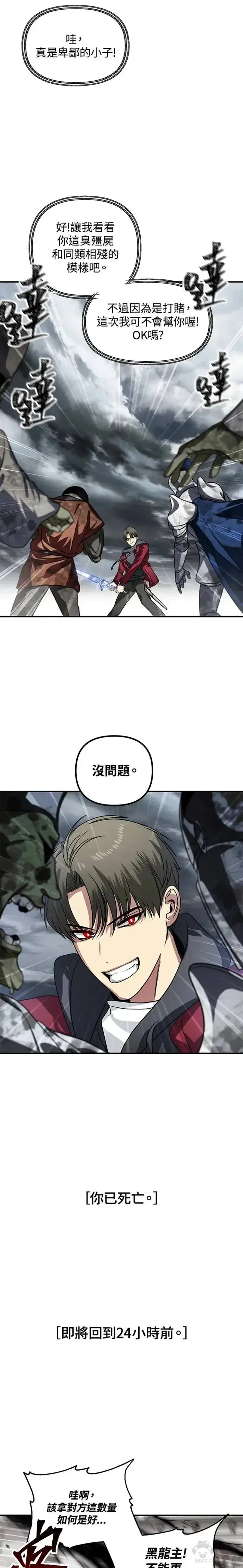 漫画《SSS级自杀猎人》第38话第14张图
