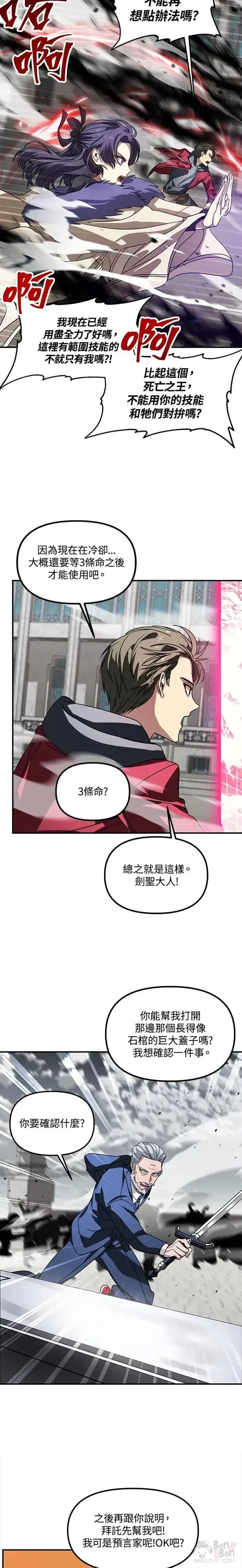 漫画《SSS级自杀猎人》第38话第15张图