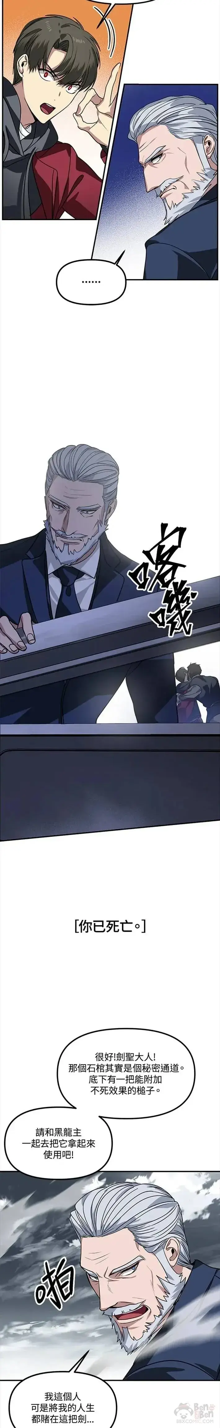 漫画《SSS级自杀猎人》第38话第16张图