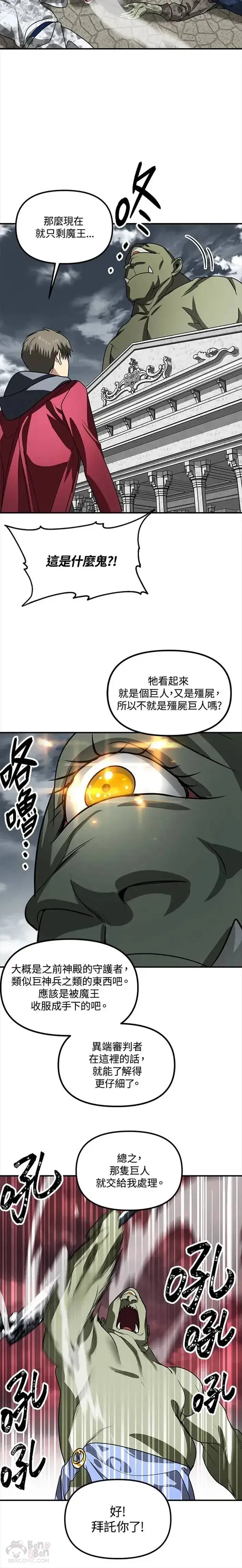 漫画《SSS级自杀猎人》第38话第18张图
