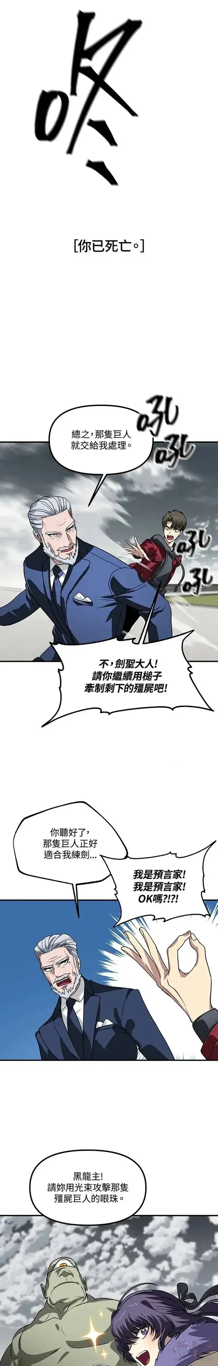 漫画《SSS级自杀猎人》第38话第19张图