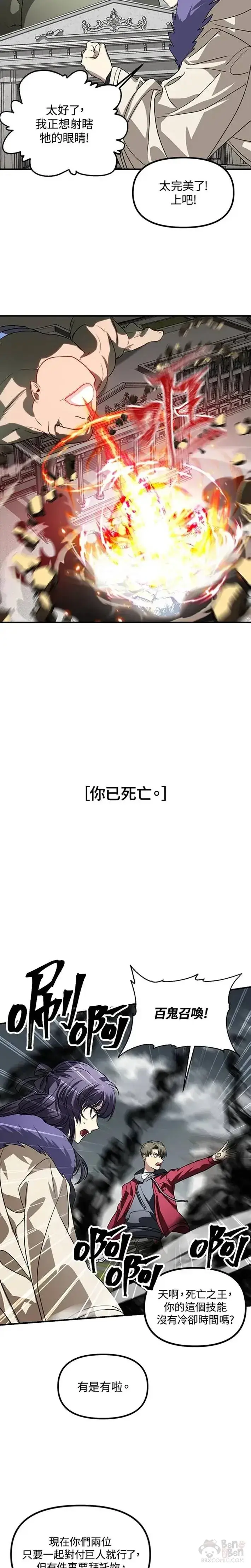 漫画《SSS级自杀猎人》第38话第20张图