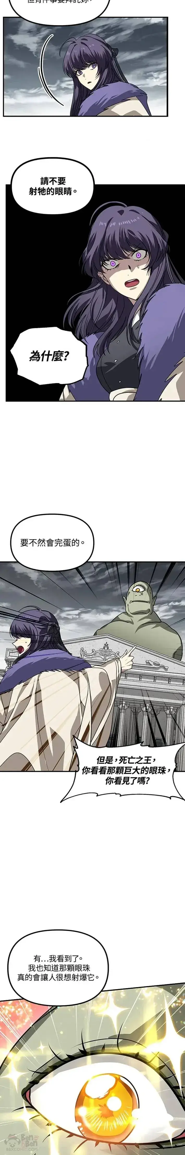漫画《SSS级自杀猎人》第38话第21张图