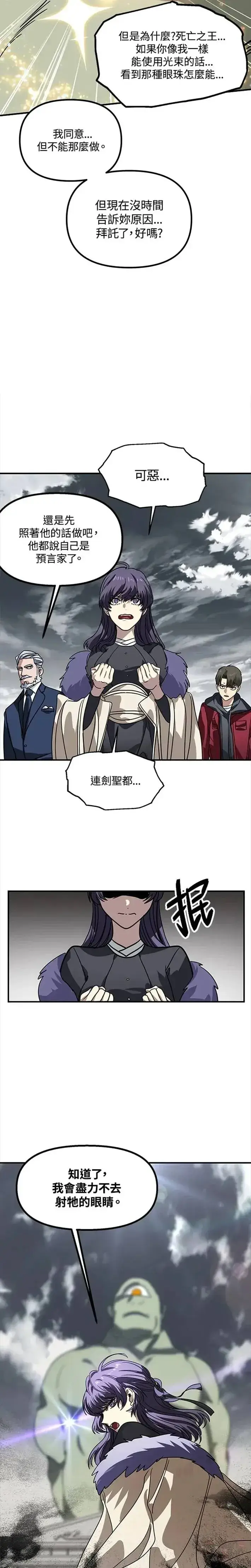 漫画《SSS级自杀猎人》第38话第22张图