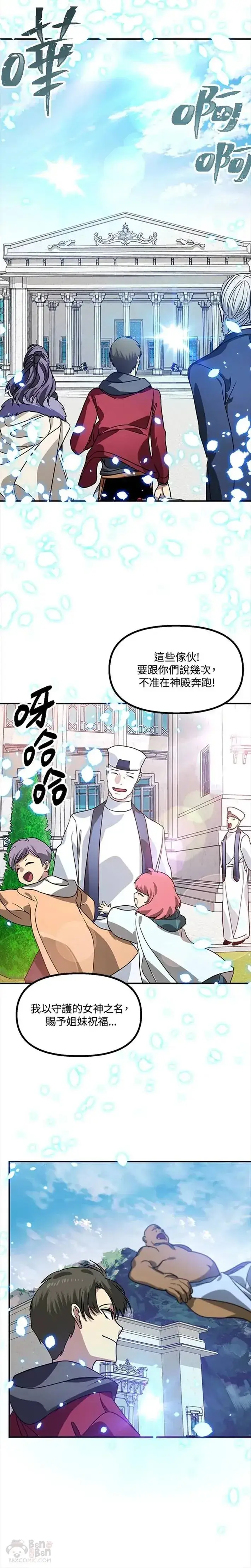 漫画《SSS级自杀猎人》第38话第24张图