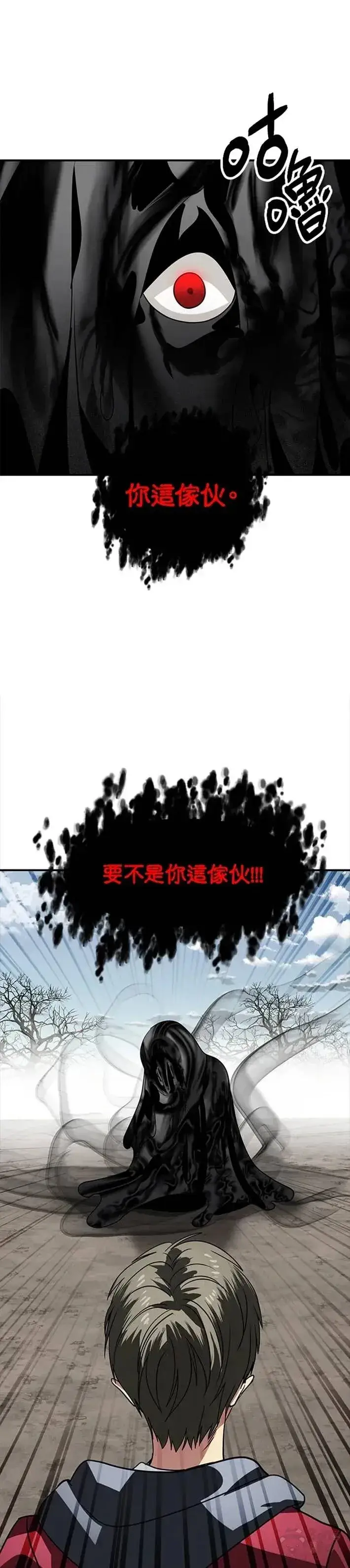 漫画《SSS级自杀猎人》第38话第29张图