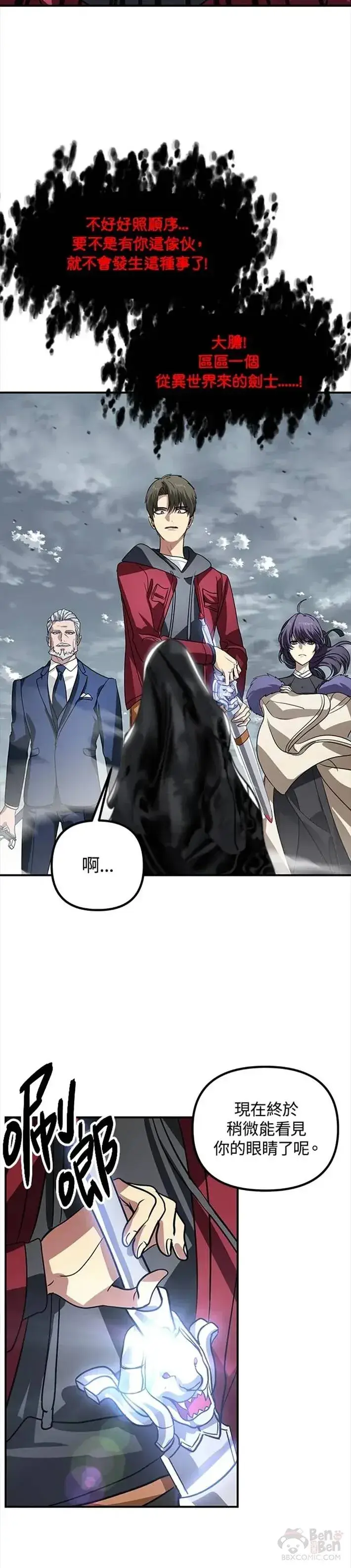 漫画《SSS级自杀猎人》第38话第30张图