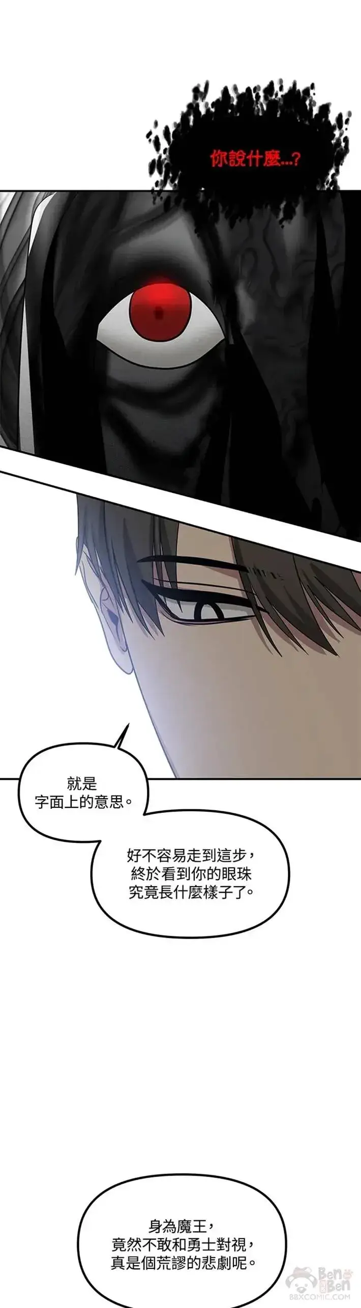 漫画《SSS级自杀猎人》第38话第31张图