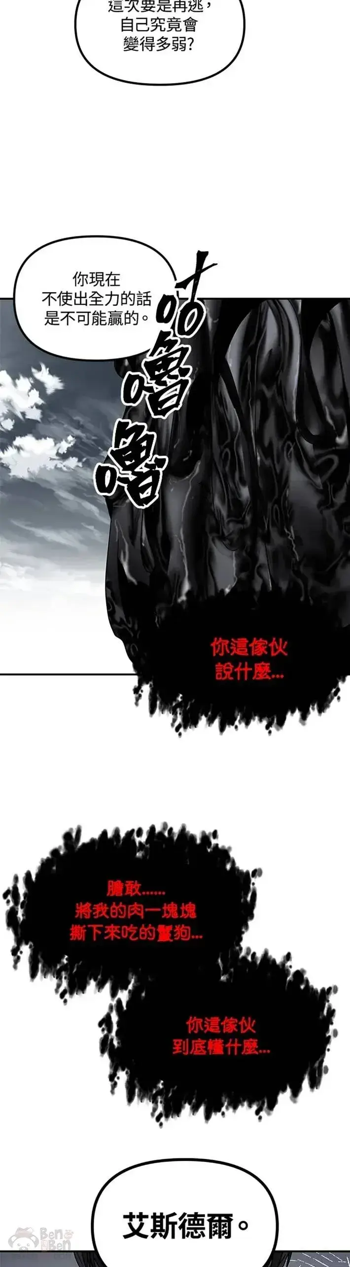 漫画《SSS级自杀猎人》第38话第33张图