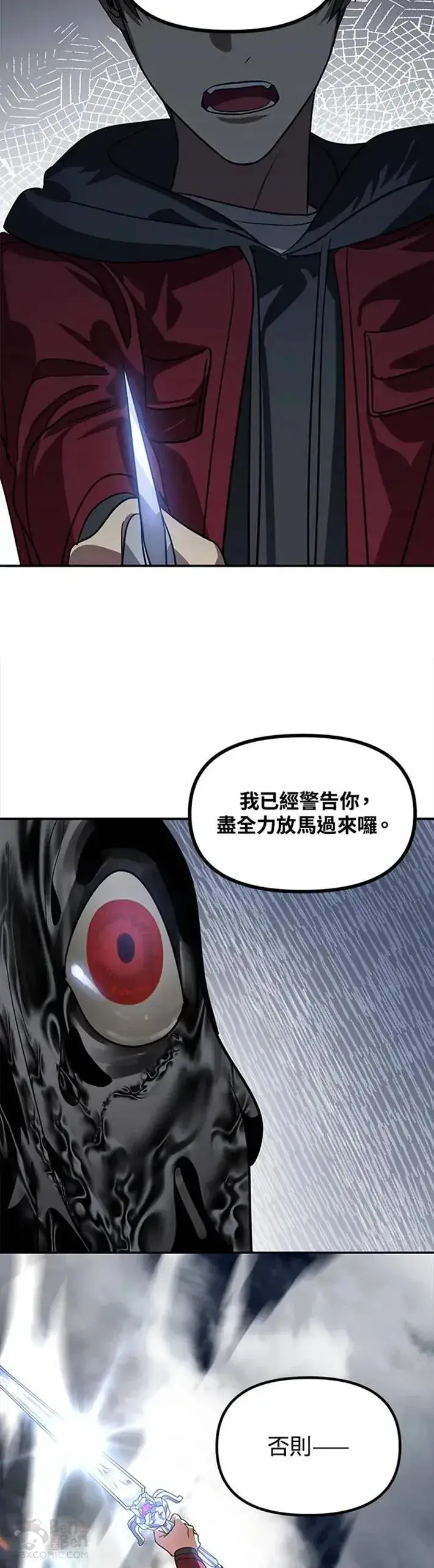 漫画《SSS级自杀猎人》第38话第34张图
