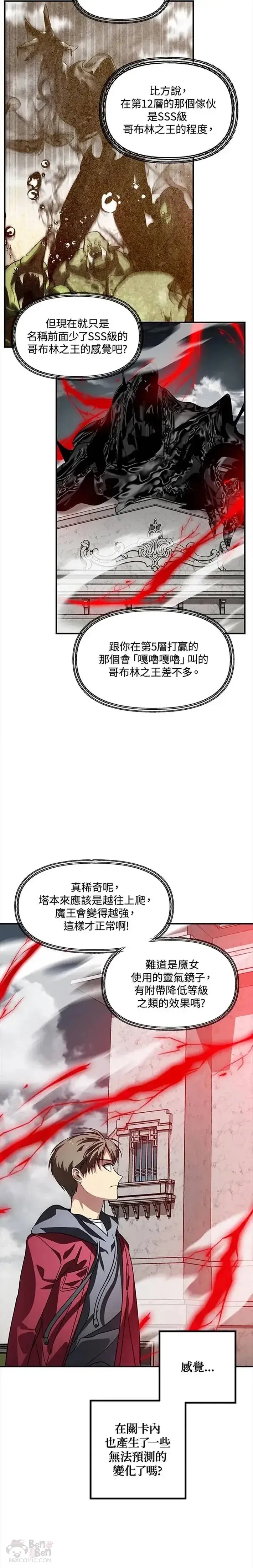 漫画《SSS级自杀猎人》第38话第4张图