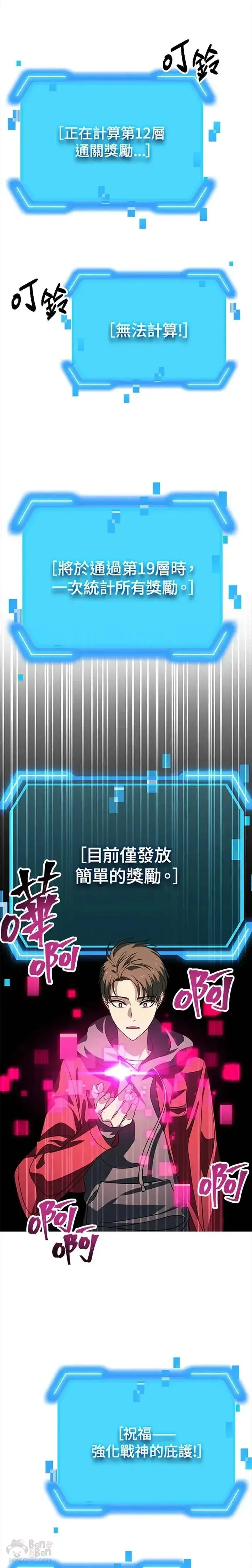 漫画《SSS级自杀猎人》第38话第5张图