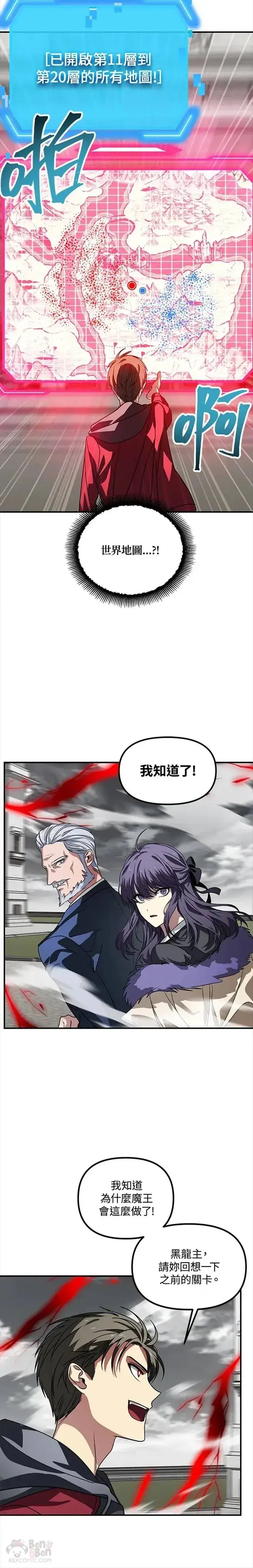 漫画《SSS级自杀猎人》第38话第6张图