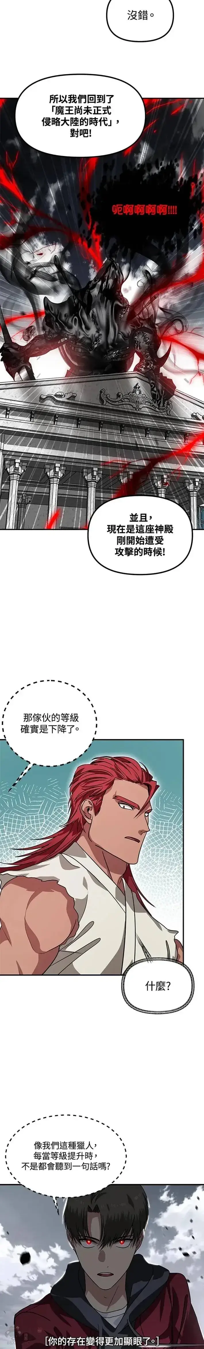 漫画《SSS级自杀猎人》第38话第8张图