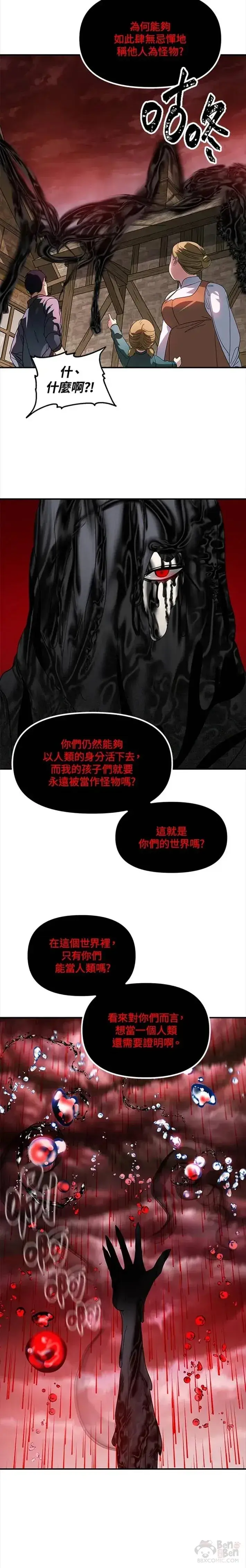 漫画《SSS级自杀猎人》第39话第11张图