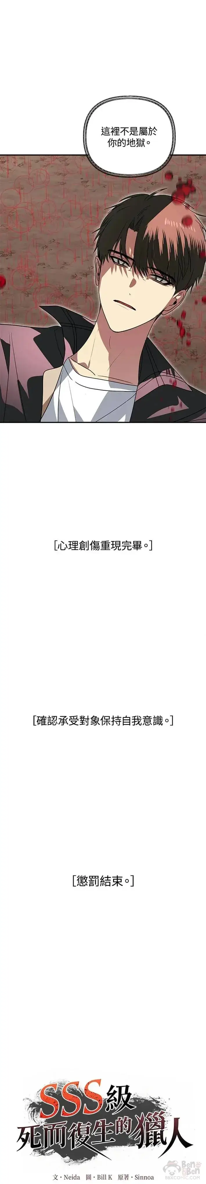 漫画《SSS级自杀猎人》第39话第14张图