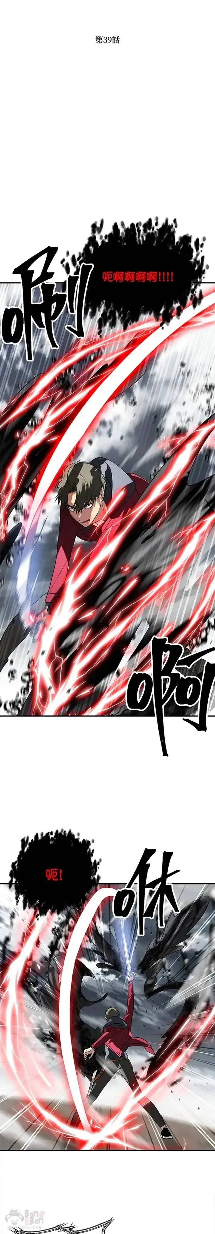 漫画《SSS级自杀猎人》第39话第15张图