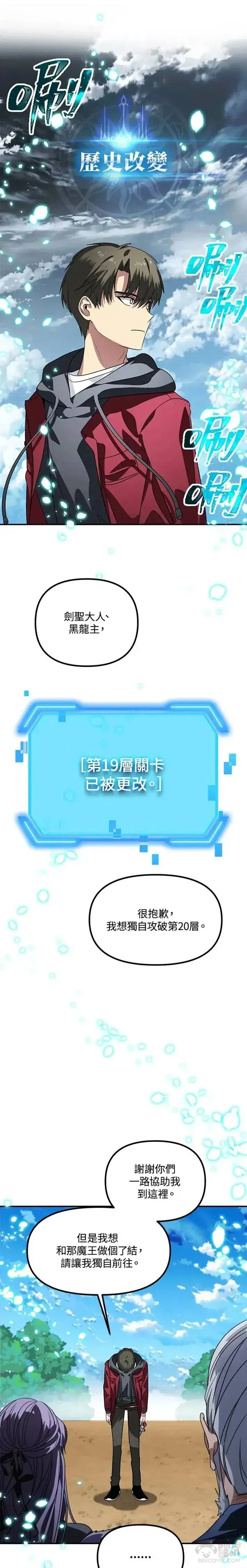 漫画《SSS级自杀猎人》第39话第21张图