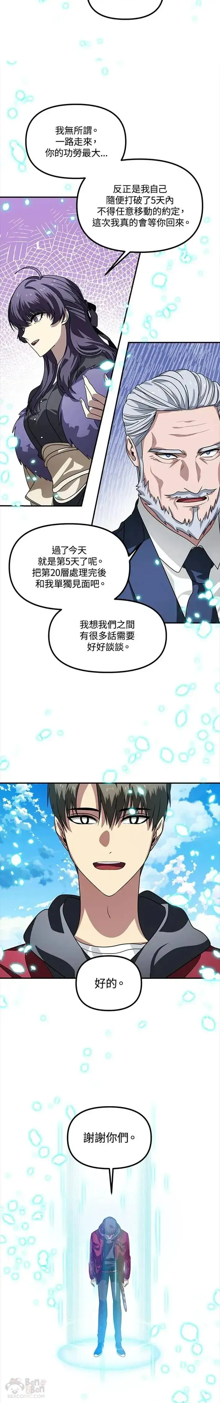 漫画《SSS级自杀猎人》第39话第22张图