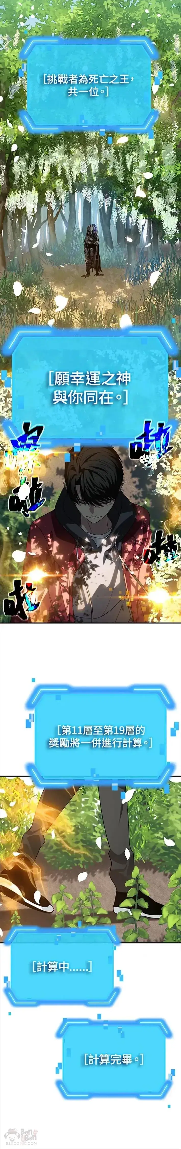 漫画《SSS级自杀猎人》第39话第24张图