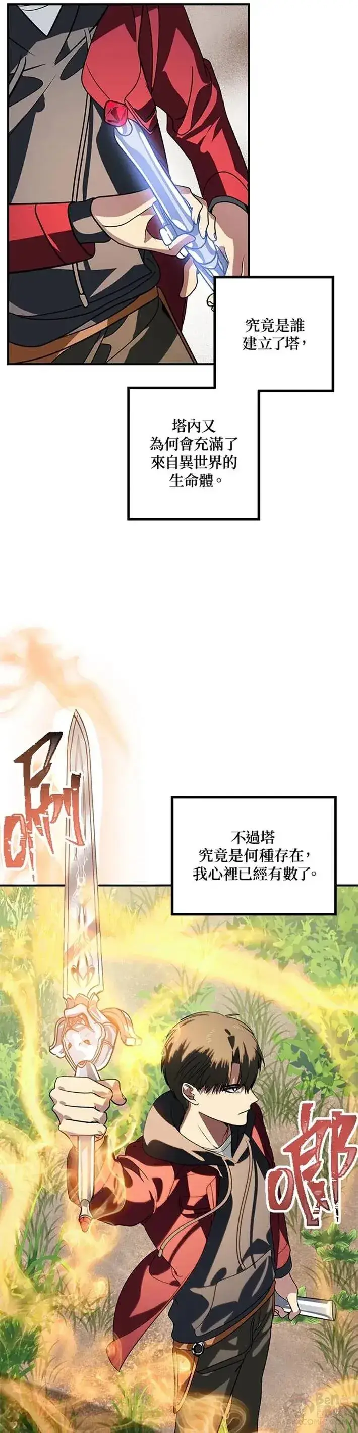 漫画《SSS级自杀猎人》第39话第27张图