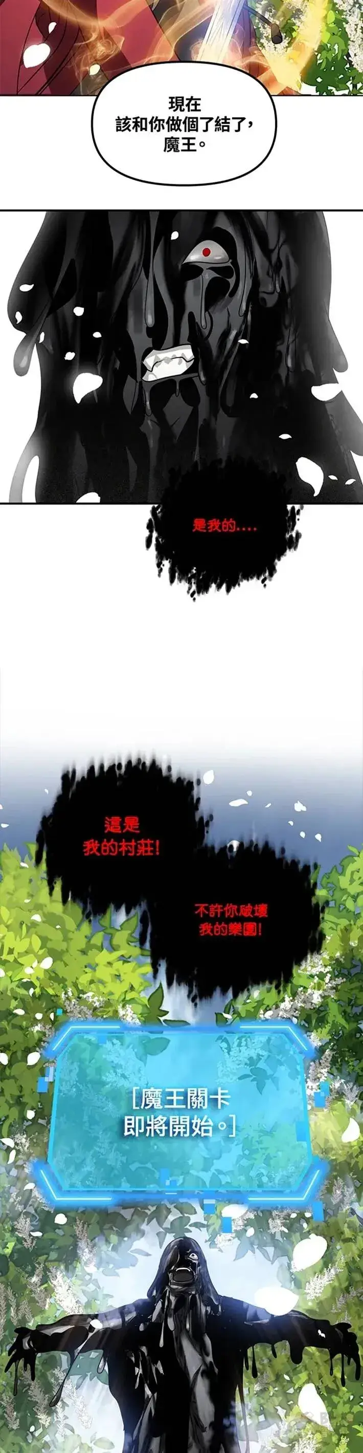 漫画《SSS级自杀猎人》第39话第29张图