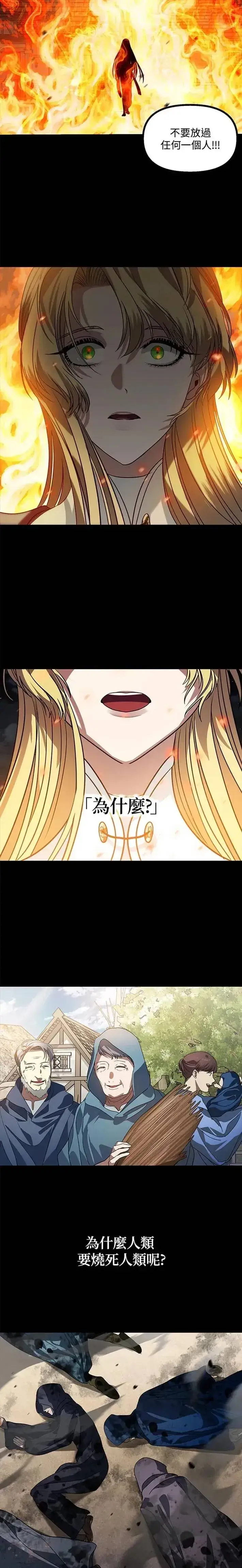 漫画《SSS级自杀猎人》第39话第3张图