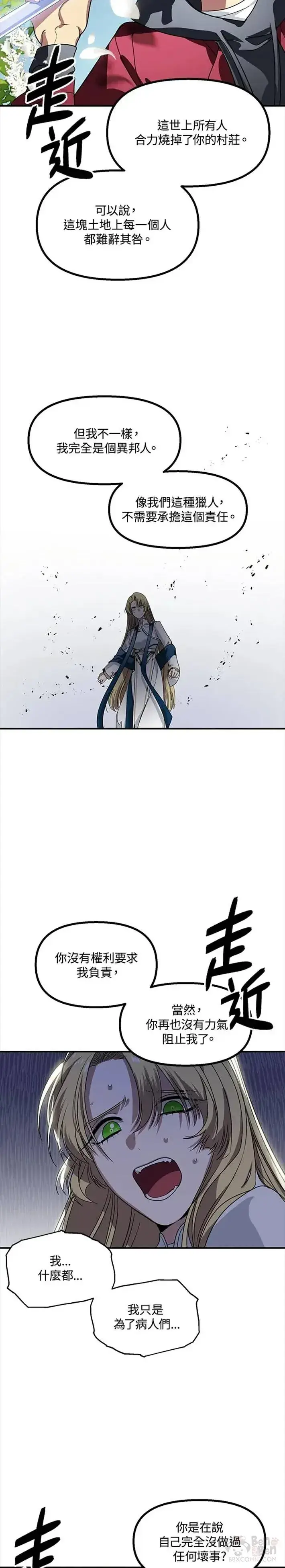 漫画《SSS级自杀猎人》第40话第13张图