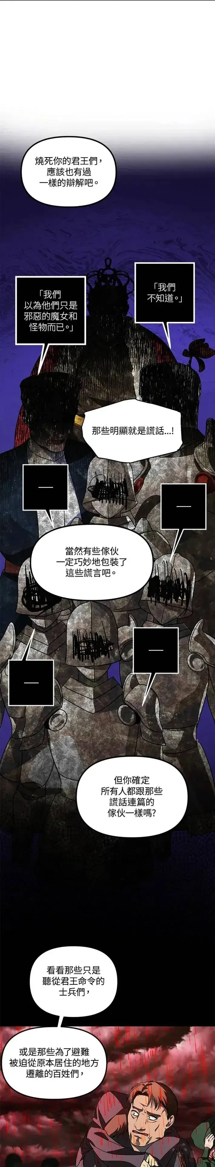 漫画《SSS级自杀猎人》第40话第17张图