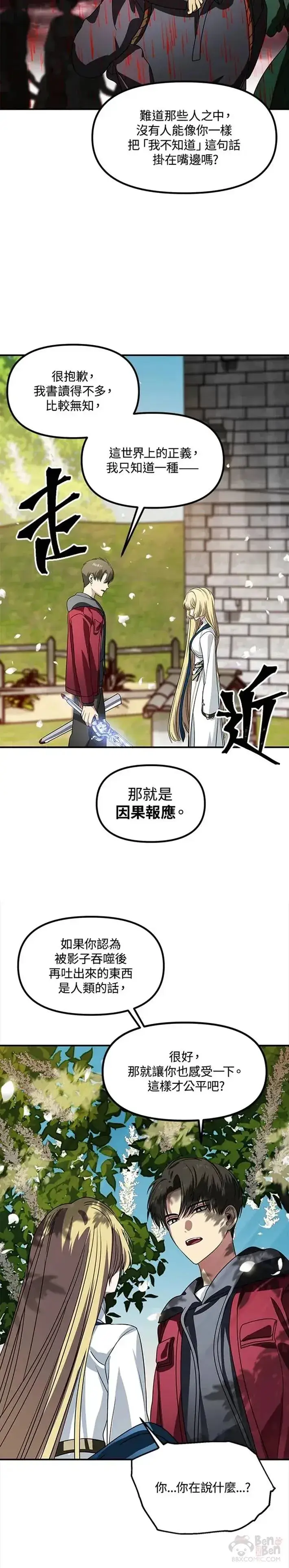 漫画《SSS级自杀猎人》第40话第18张图