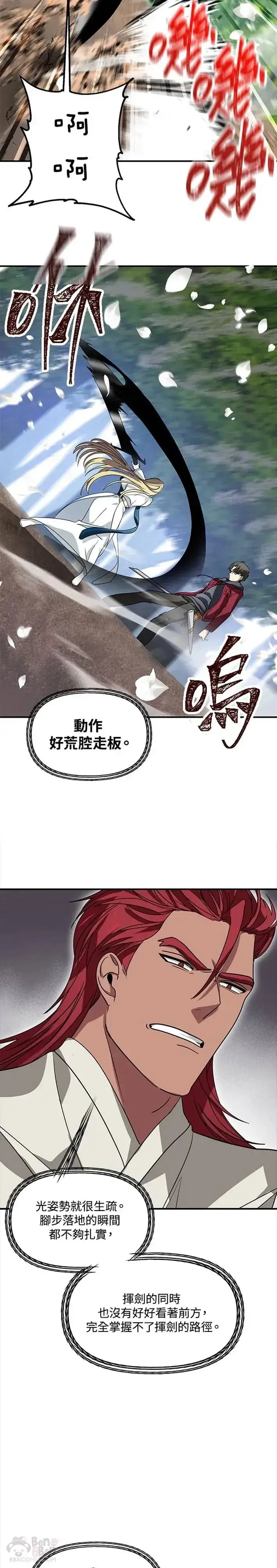 漫画《SSS级自杀猎人》第40话第25张图