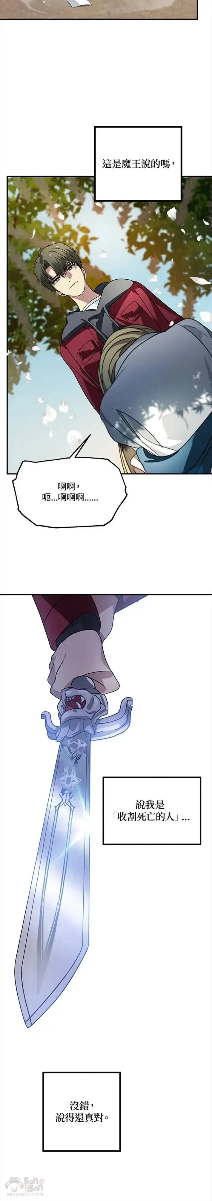 漫画《SSS级自杀猎人》第40话第28张图