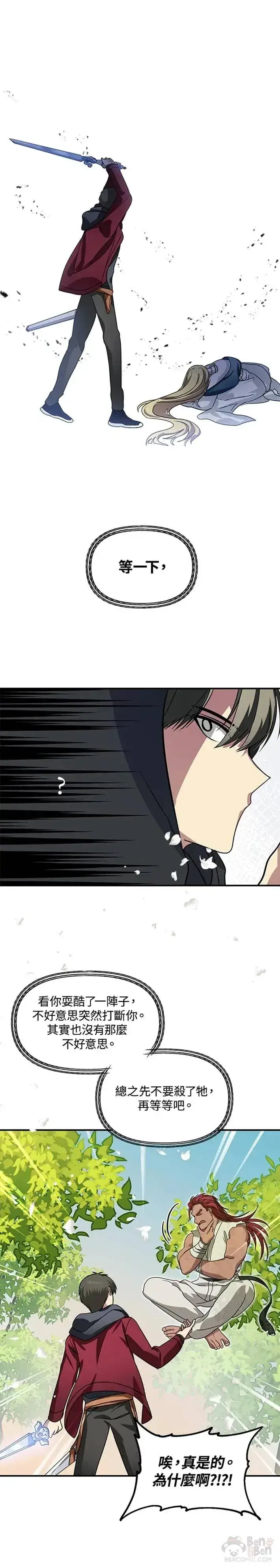 漫画《SSS级自杀猎人》第40话第29张图