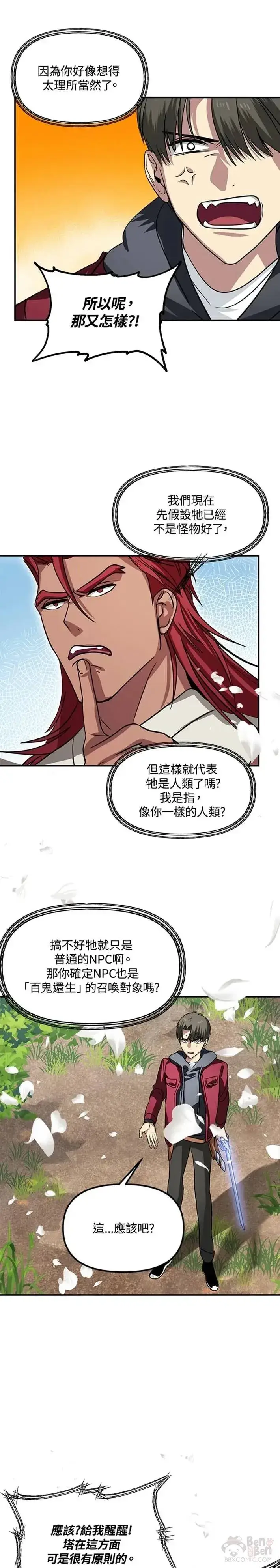 漫画《SSS级自杀猎人》第40话第30张图