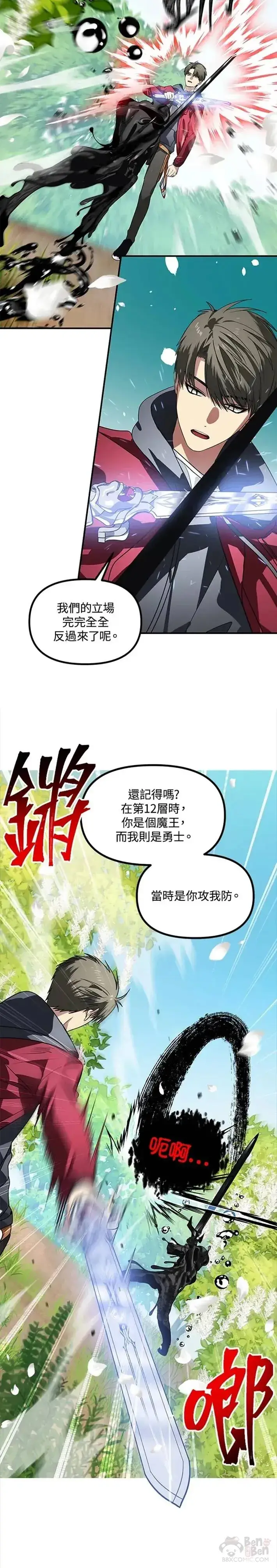 漫画《SSS级自杀猎人》第40话第4张图