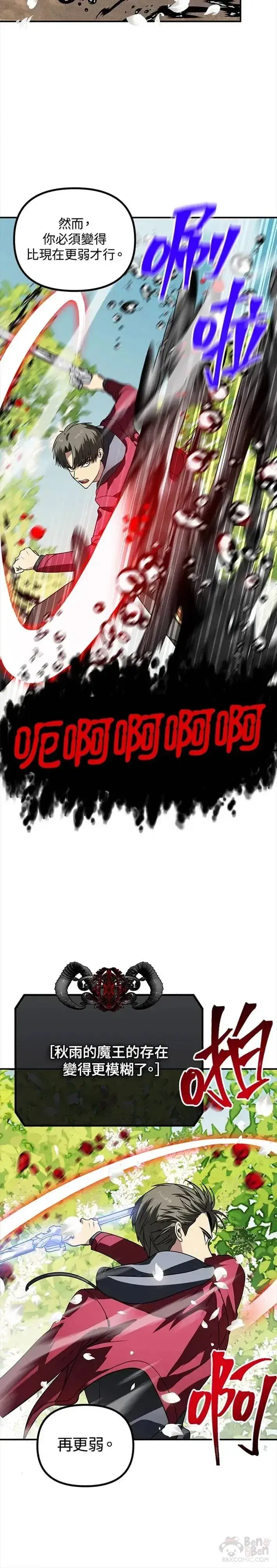 漫画《SSS级自杀猎人》第40话第7张图