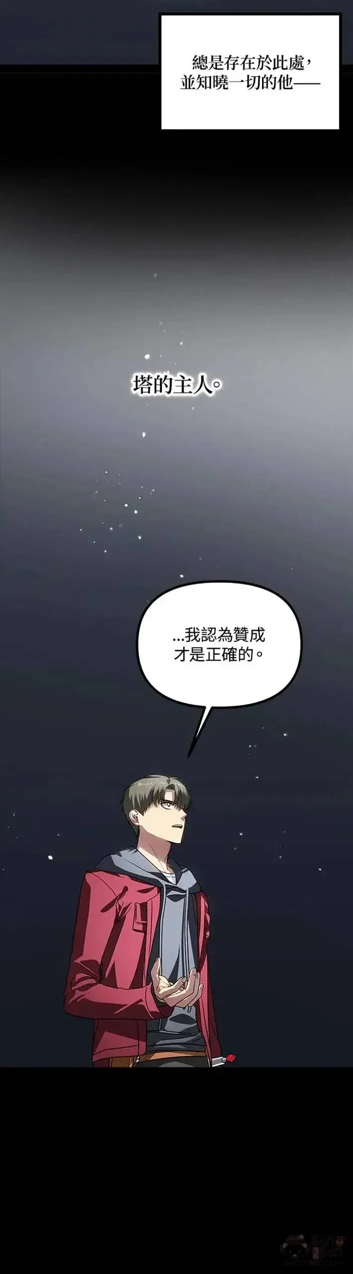 漫画《SSS级自杀猎人》第41话第11张图