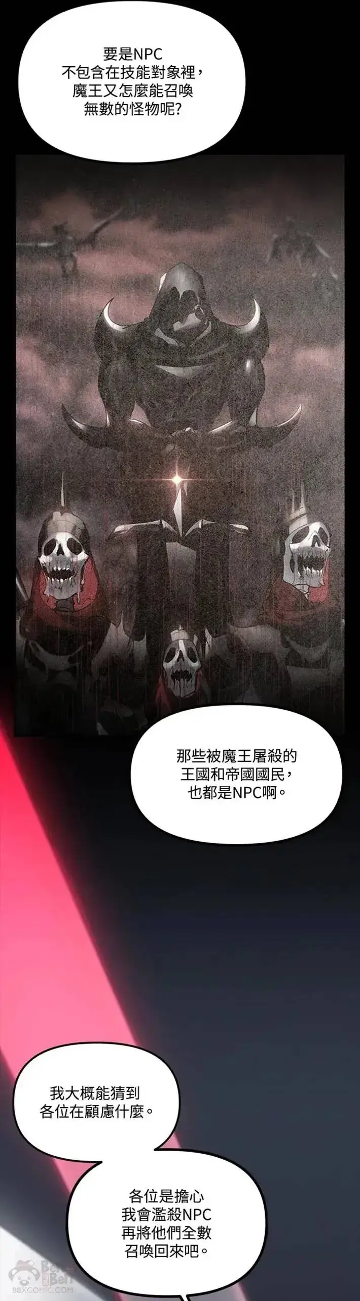 漫画《SSS级自杀猎人》第41话第12张图