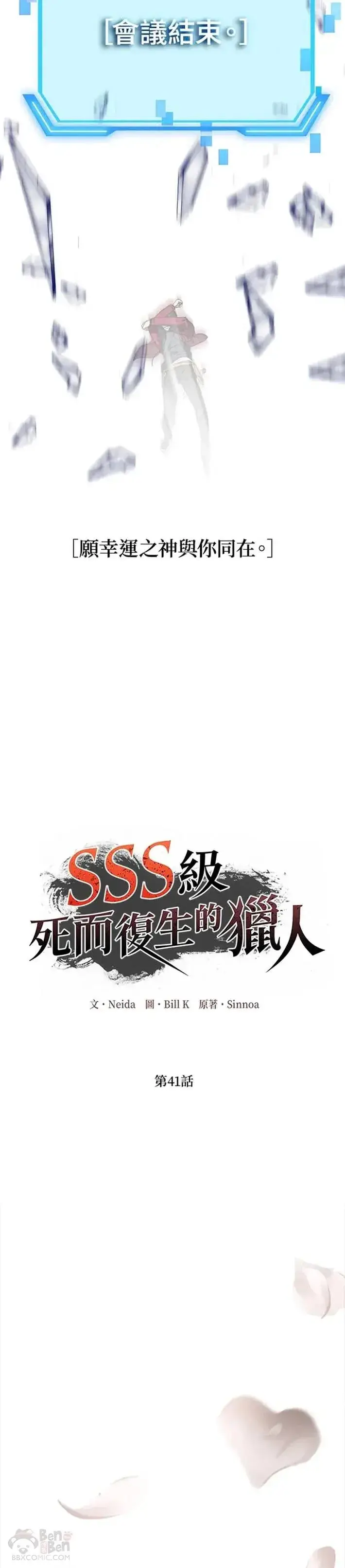 漫画《SSS级自杀猎人》第41话第20张图