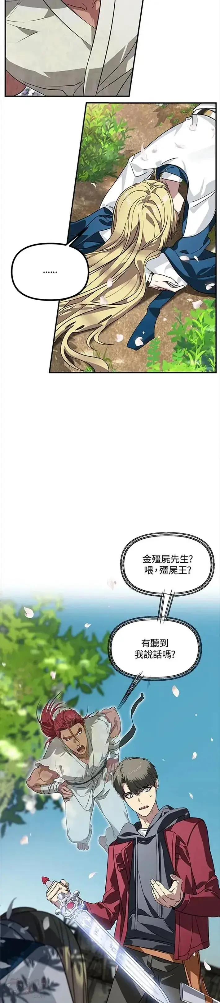 漫画《SSS级自杀猎人》第41话第22张图