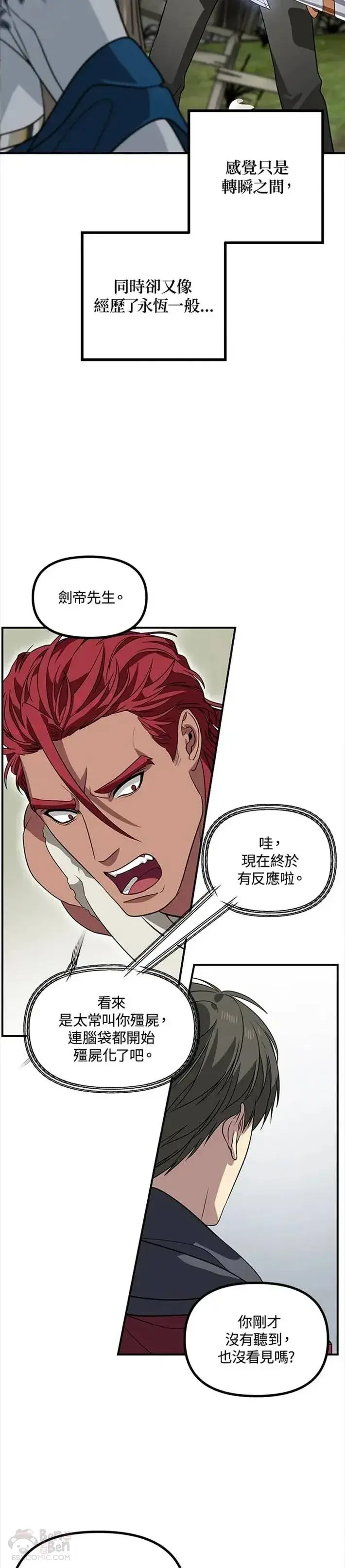 漫画《SSS级自杀猎人》第41话第23张图