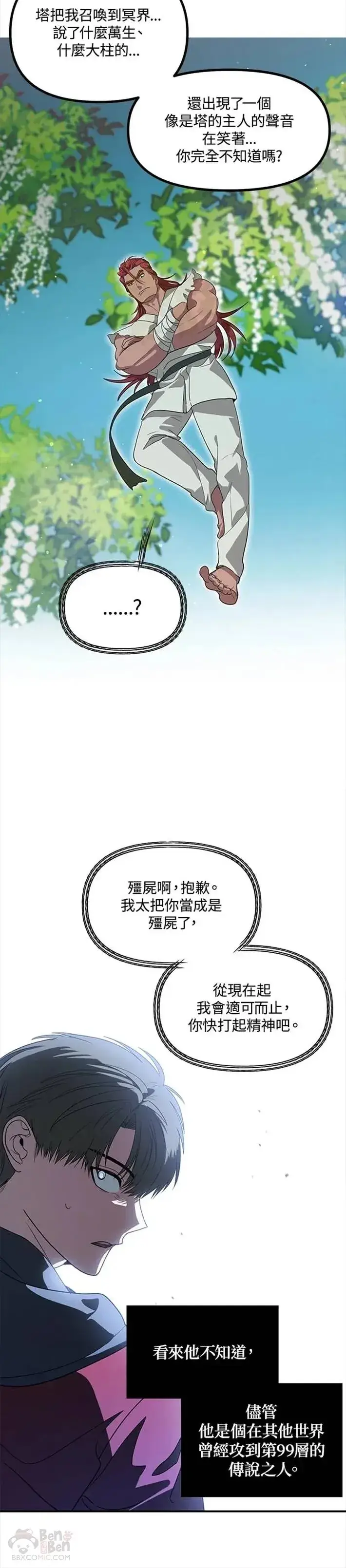 漫画《SSS级自杀猎人》第41话第24张图