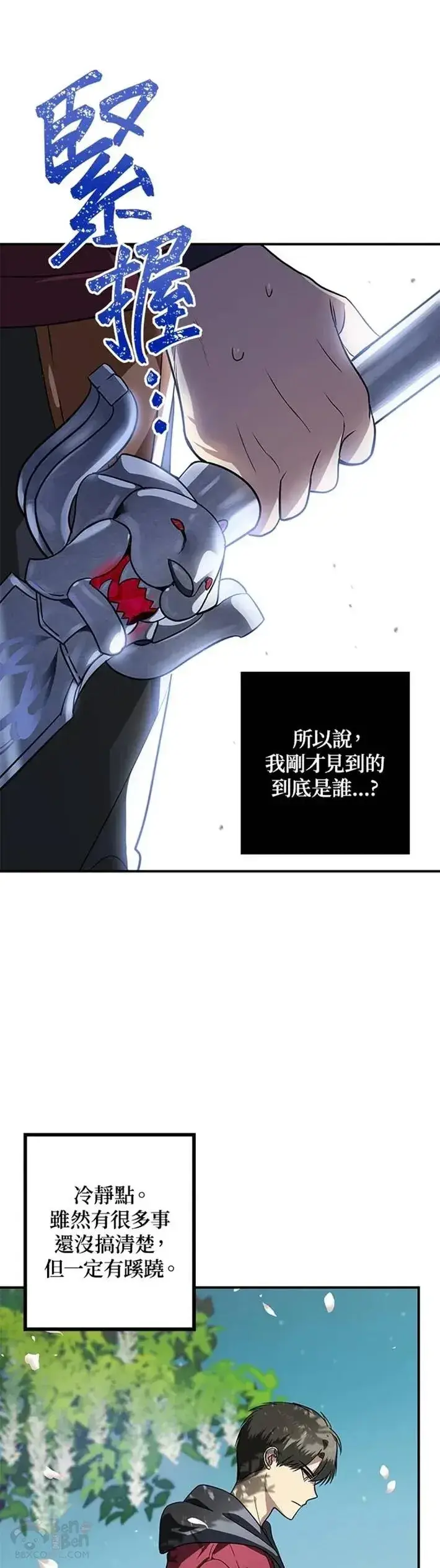 漫画《SSS级自杀猎人》第41话第25张图