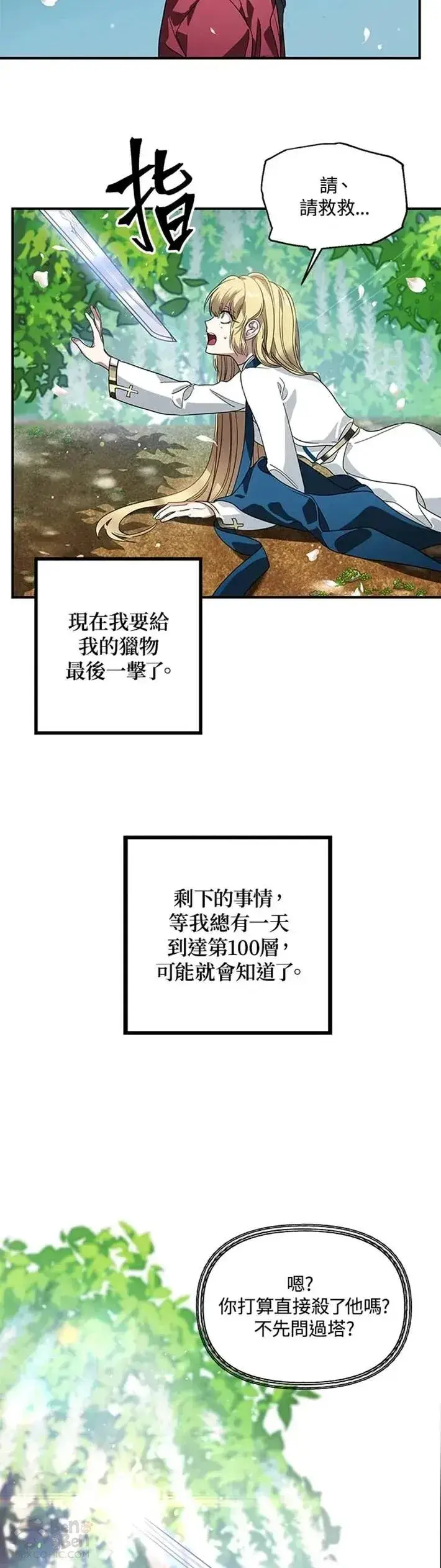 漫画《SSS级自杀猎人》第41话第26张图