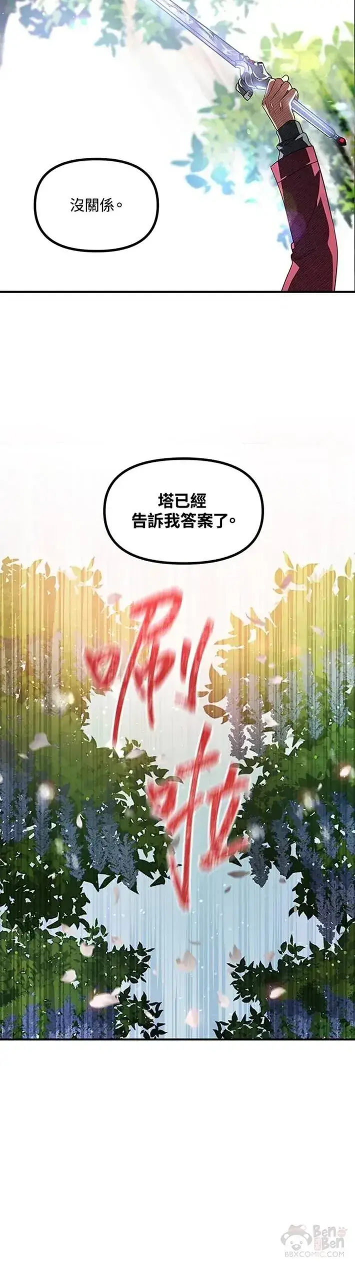 漫画《SSS级自杀猎人》第41话第27张图