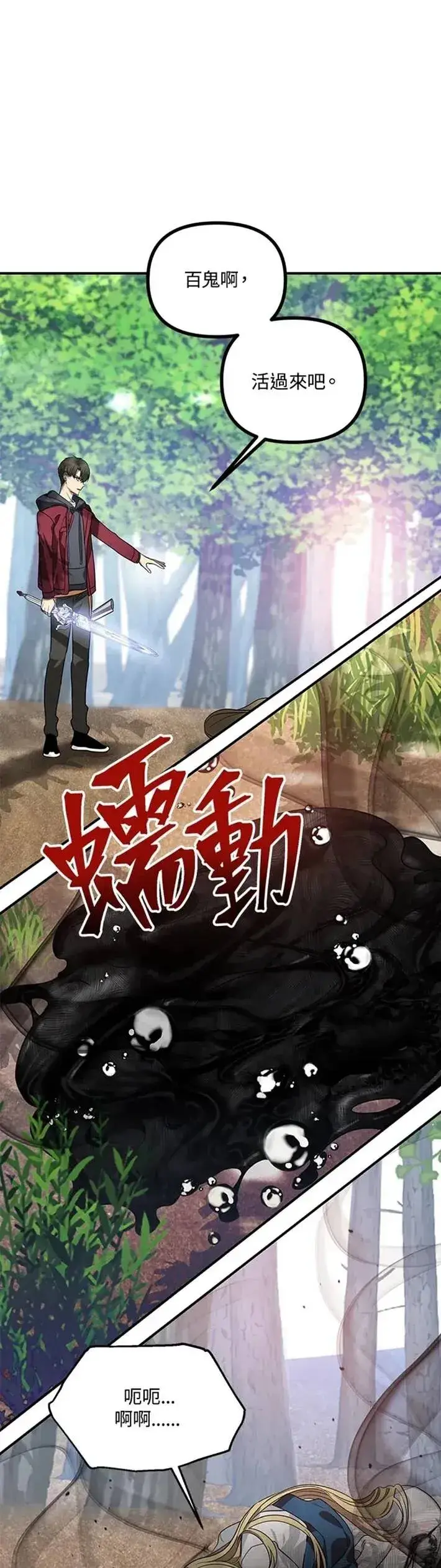 漫画《SSS级自杀猎人》第41话第28张图