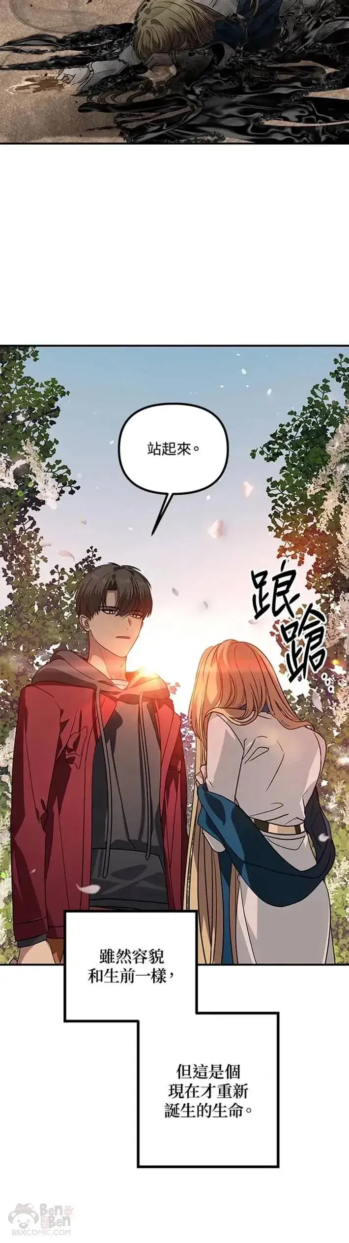 漫画《SSS级自杀猎人》第41话第29张图